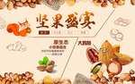 坚果