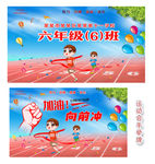 运动会班级手举牌