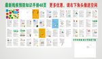 残疾预防知识