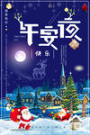 平安夜 圣诞节