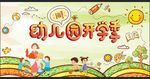 幼儿园