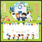 幼儿园代金券