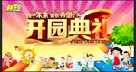 开学