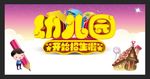 幼儿园