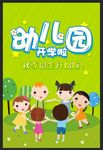 幼儿园