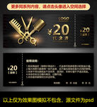 美发代金券
