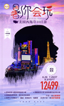 美国旅游海报图片