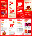2020鼠年农商行开门红三折页
