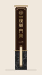 房地产精神堡垒导视