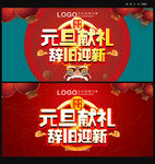 元旦海报