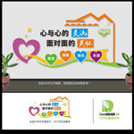 心理咨询文化墙
