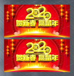 2020贺新春赢鼠年主题年会