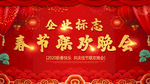 鼠年企业元旦年会舞台背景