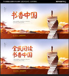 书香中国