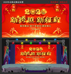 2020年企业年会红色背景