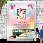 春运背景海报灯箱展板展架宣传单