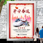 春运宣传栏海报灯箱展板展架单页