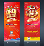 开业易拉宝