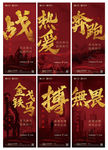 地产销售营销冲刺倒计时系列
