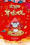 2020鼠年年味十足