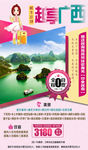桂林旅游海报 越南旅游海报