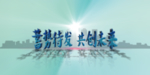 手写文字