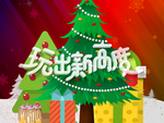商场圣诞海报