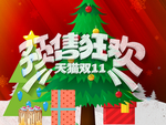 圣诞元旦