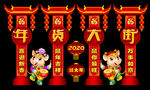 2020鼠年春节布置