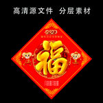 福字