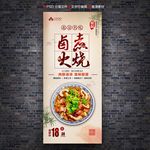 卤煮火烧展架