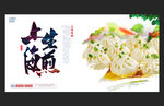 上海生煎