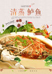 清蒸鲈鱼