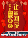 平安春运