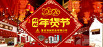 2020鼠年年货节 宣传海报