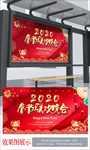 2020春节联欢晚会喜庆海报设