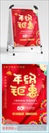 年终钜惠新年喜庆海报