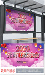 2020元宵晚会紫色背景设计