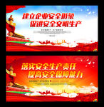 落实安全生产责任