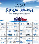 年终总结PPT模板