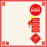 淘宝天猫年货节主图直通车模板
