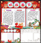 春节小报