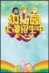 幼儿园