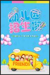 幼儿园招生