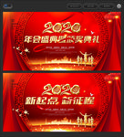 企业年会