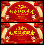 2020新年晚会背景