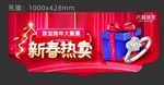 珠宝圣诞元旦吊旗