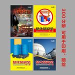 危化品 海报