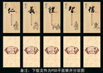 仁义礼智信  木纹
