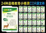 品格教育 文化布置
